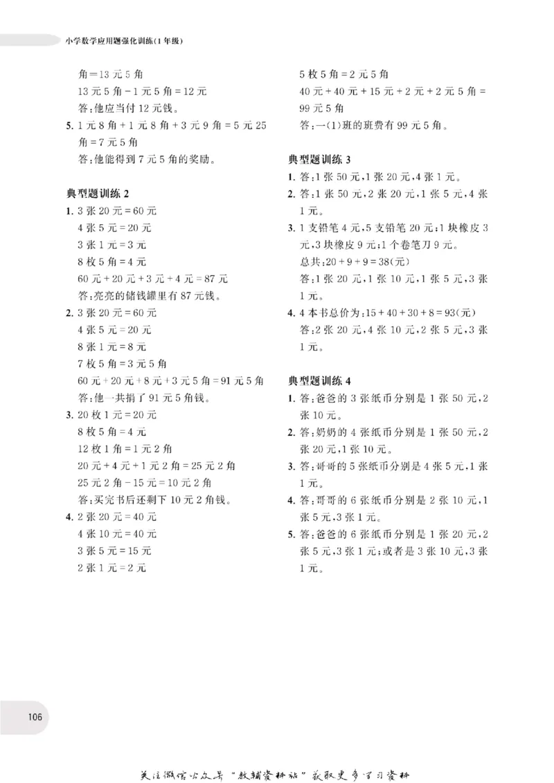 周计划数学应用题强化训练-1年级_2026春小学教辅大合集_10-26春《周计划》小学语数英系列_周计划-小学数学应用题强化训练