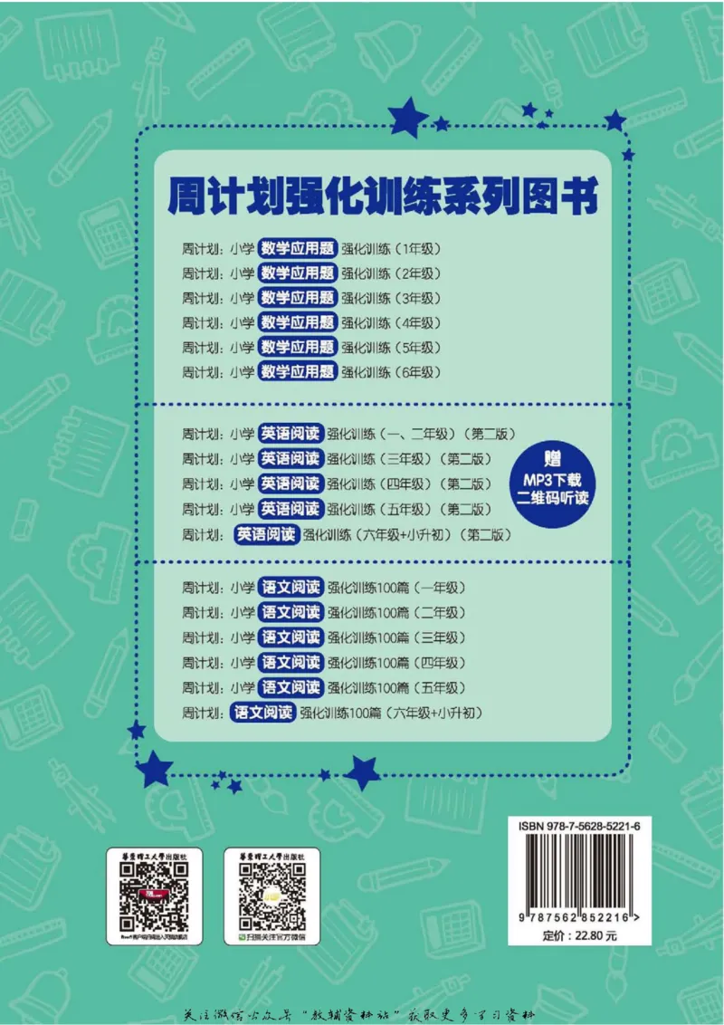 周计划数学应用题强化训练-1年级_2026春小学教辅大合集_10-26春《周计划》小学语数英系列_周计划-小学数学应用题强化训练