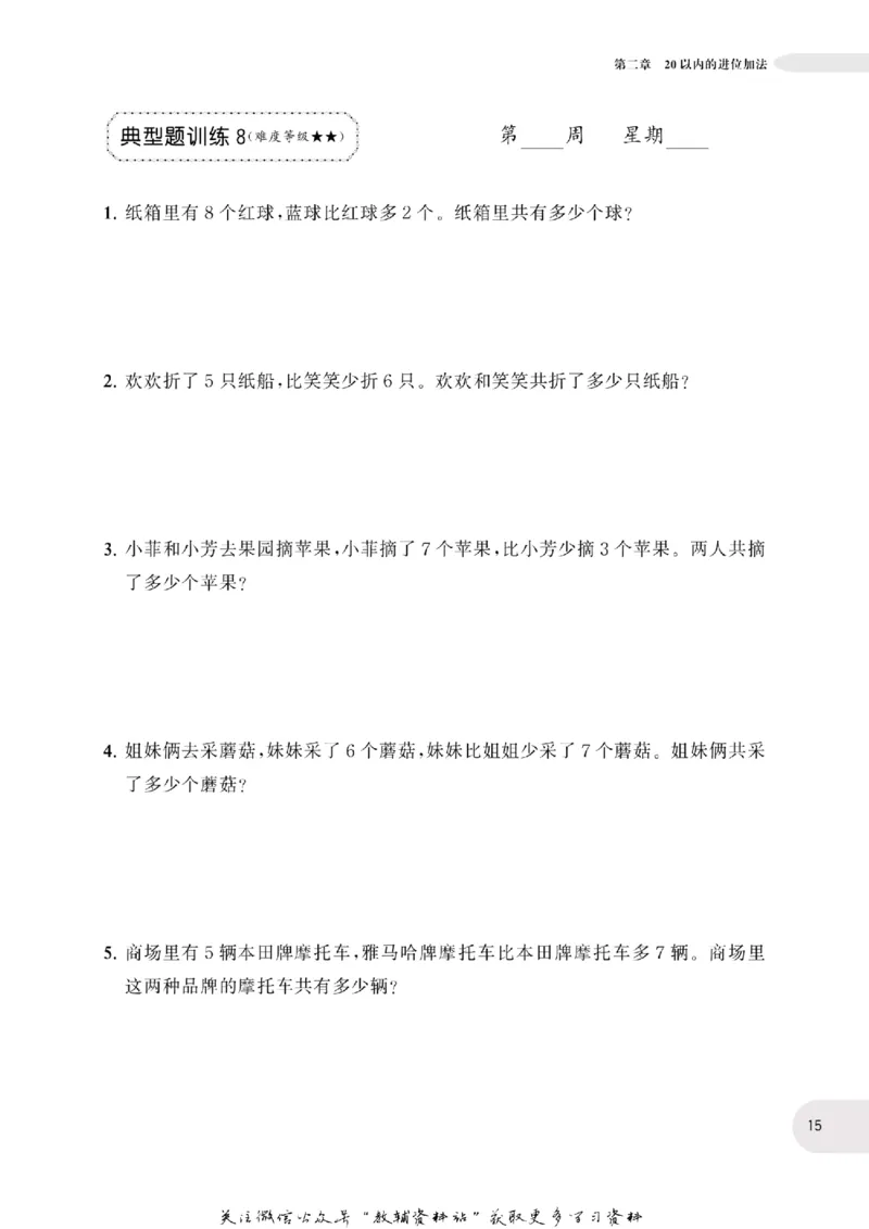 周计划数学应用题强化训练-1年级_2026春小学教辅大合集_10-26春《周计划》小学语数英系列_周计划-小学数学应用题强化训练