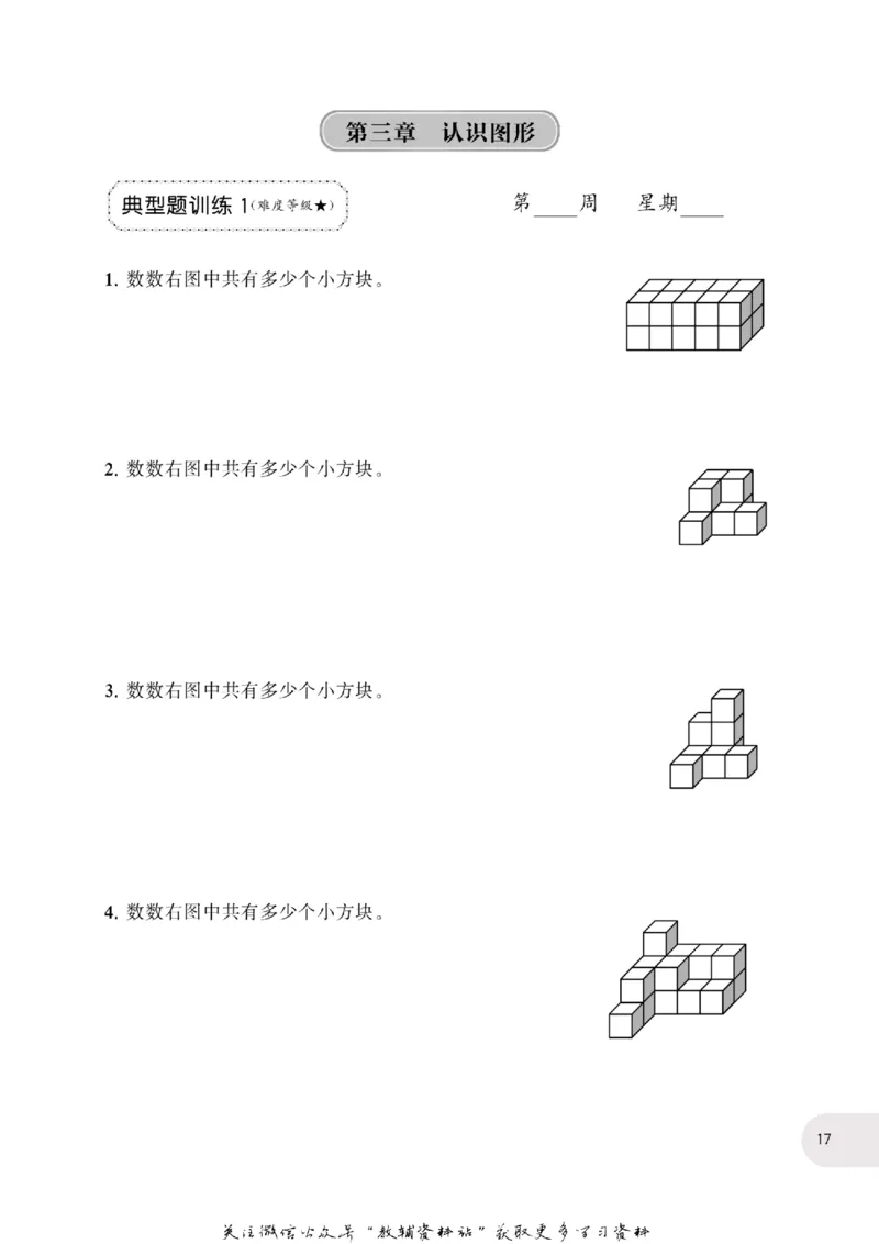 周计划数学应用题强化训练-1年级_2026春小学教辅大合集_10-26春《周计划》小学语数英系列_周计划-小学数学应用题强化训练