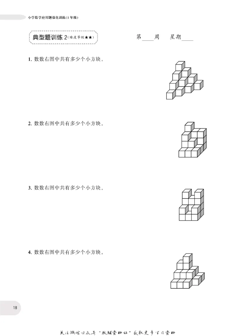 周计划数学应用题强化训练-1年级_2026春小学教辅大合集_10-26春《周计划》小学语数英系列_周计划-小学数学应用题强化训练