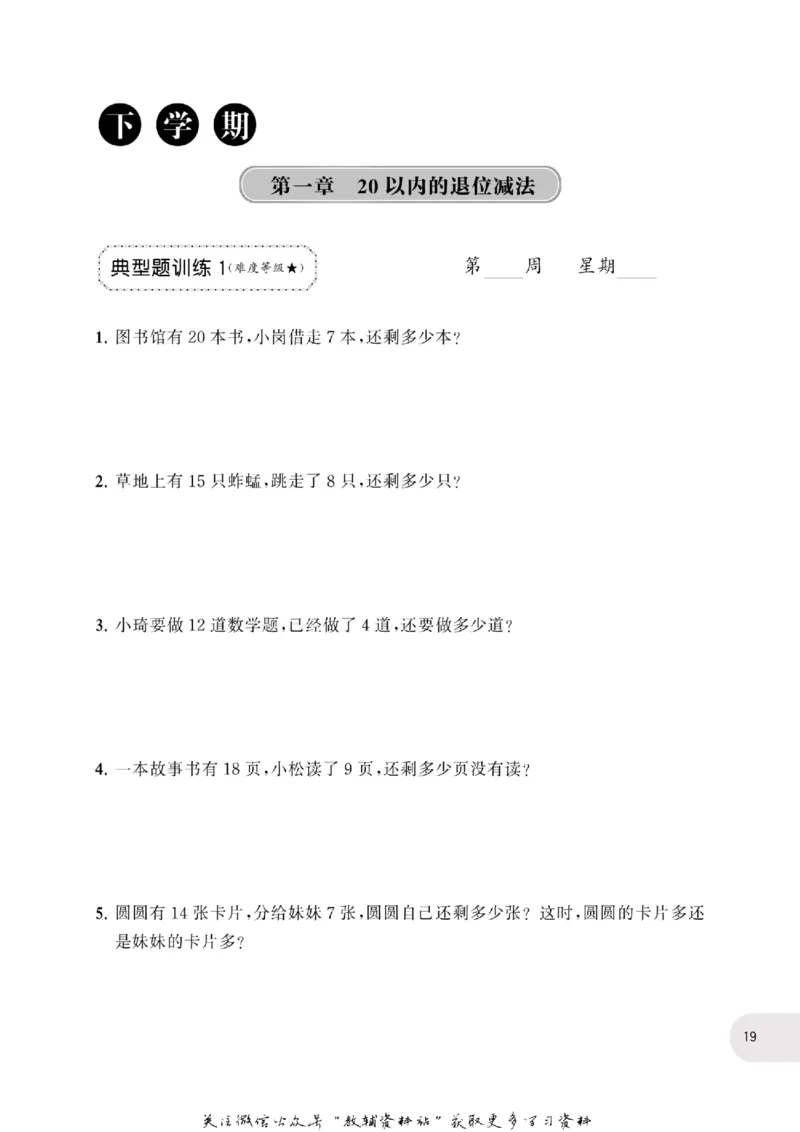 周计划数学应用题强化训练-1年级_2026春小学教辅大合集_10-26春《周计划》小学语数英系列_周计划-小学数学应用题强化训练