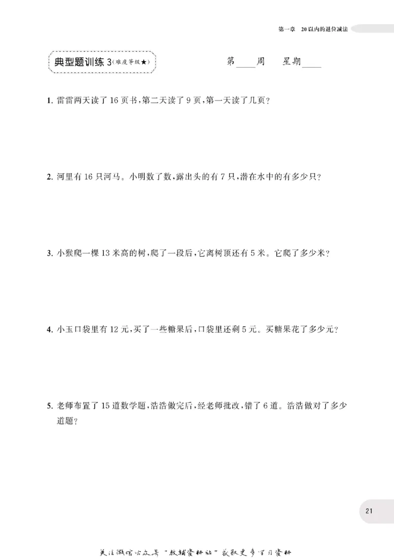 周计划数学应用题强化训练-1年级_2026春小学教辅大合集_10-26春《周计划》小学语数英系列_周计划-小学数学应用题强化训练