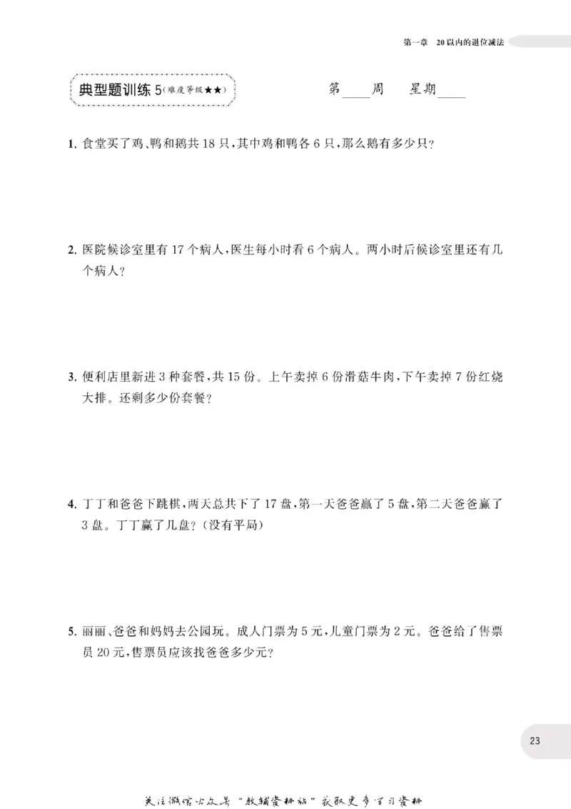 周计划数学应用题强化训练-1年级_2026春小学教辅大合集_10-26春《周计划》小学语数英系列_周计划-小学数学应用题强化训练