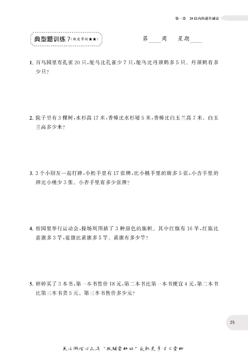 周计划数学应用题强化训练-1年级_2026春小学教辅大合集_10-26春《周计划》小学语数英系列_周计划-小学数学应用题强化训练