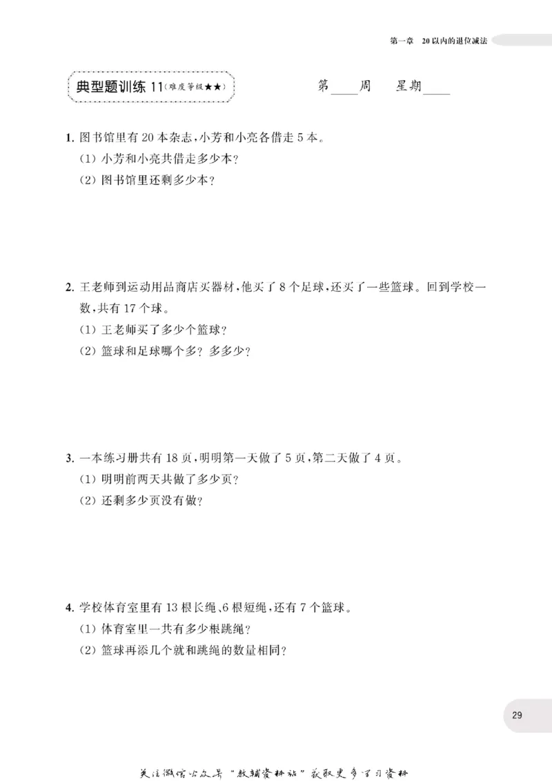 周计划数学应用题强化训练-1年级_2026春小学教辅大合集_10-26春《周计划》小学语数英系列_周计划-小学数学应用题强化训练
