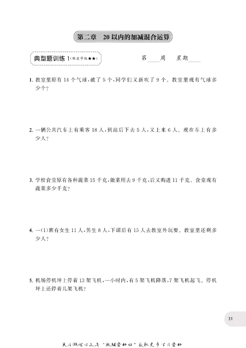 周计划数学应用题强化训练-1年级_2026春小学教辅大合集_10-26春《周计划》小学语数英系列_周计划-小学数学应用题强化训练