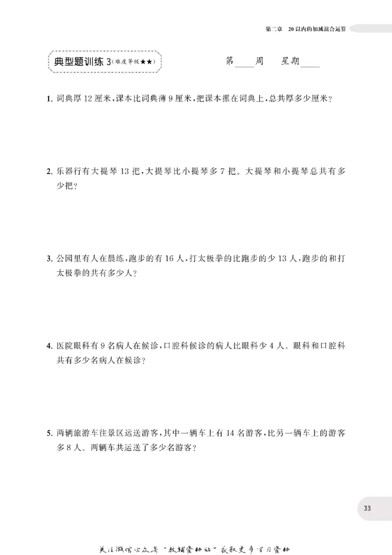 周计划数学应用题强化训练-1年级_2026春小学教辅大合集_10-26春《周计划》小学语数英系列_周计划-小学数学应用题强化训练