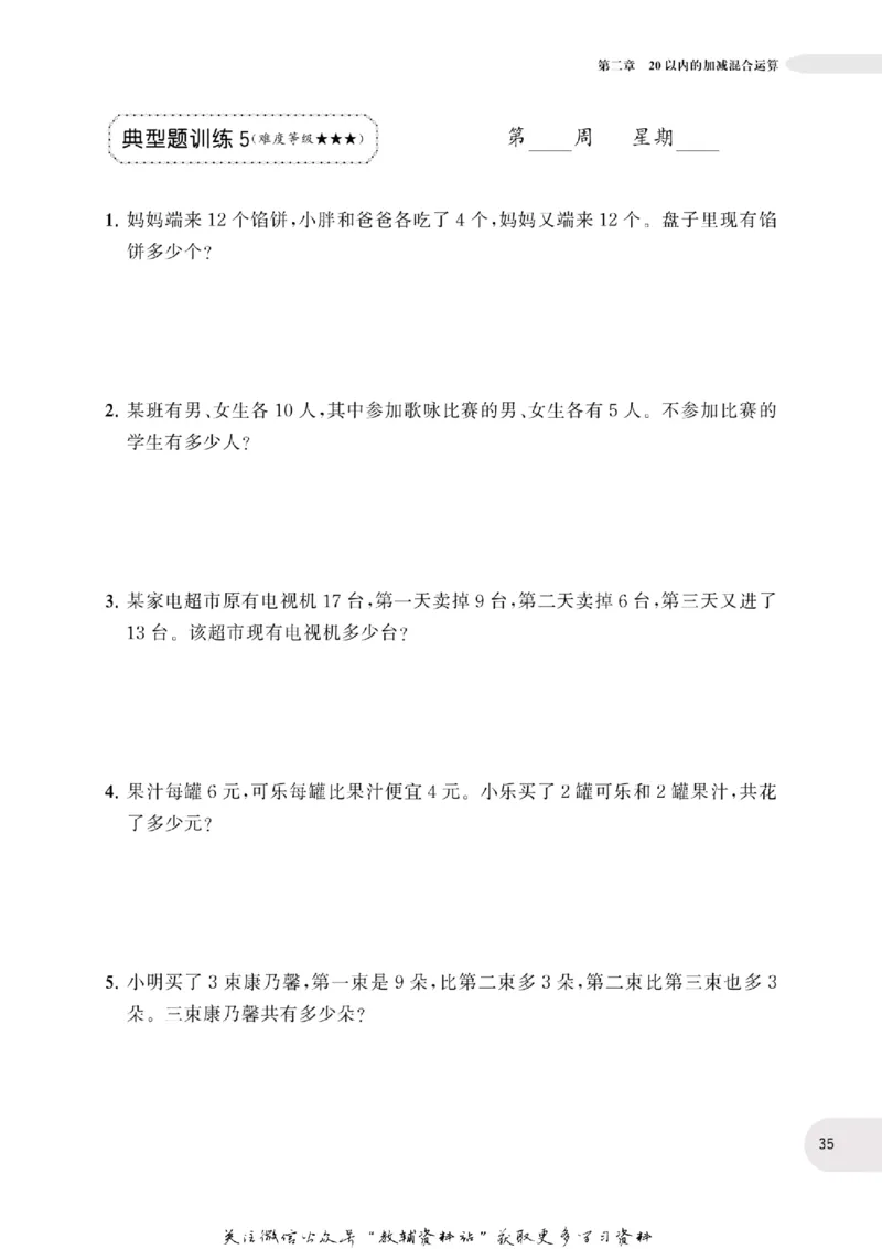 周计划数学应用题强化训练-1年级_2026春小学教辅大合集_10-26春《周计划》小学语数英系列_周计划-小学数学应用题强化训练