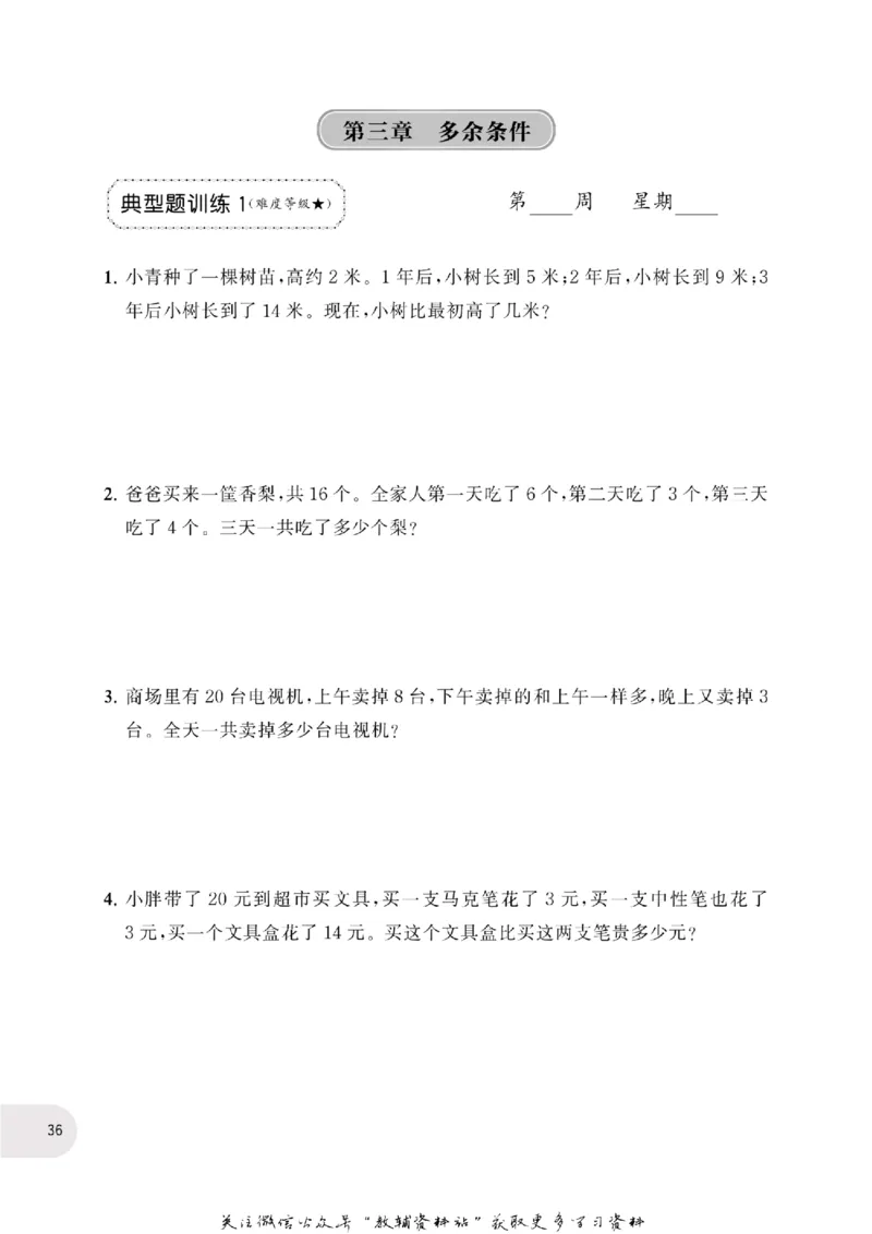 周计划数学应用题强化训练-1年级_2026春小学教辅大合集_10-26春《周计划》小学语数英系列_周计划-小学数学应用题强化训练