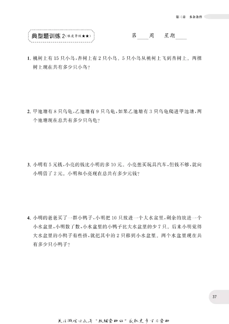 周计划数学应用题强化训练-1年级_2026春小学教辅大合集_10-26春《周计划》小学语数英系列_周计划-小学数学应用题强化训练