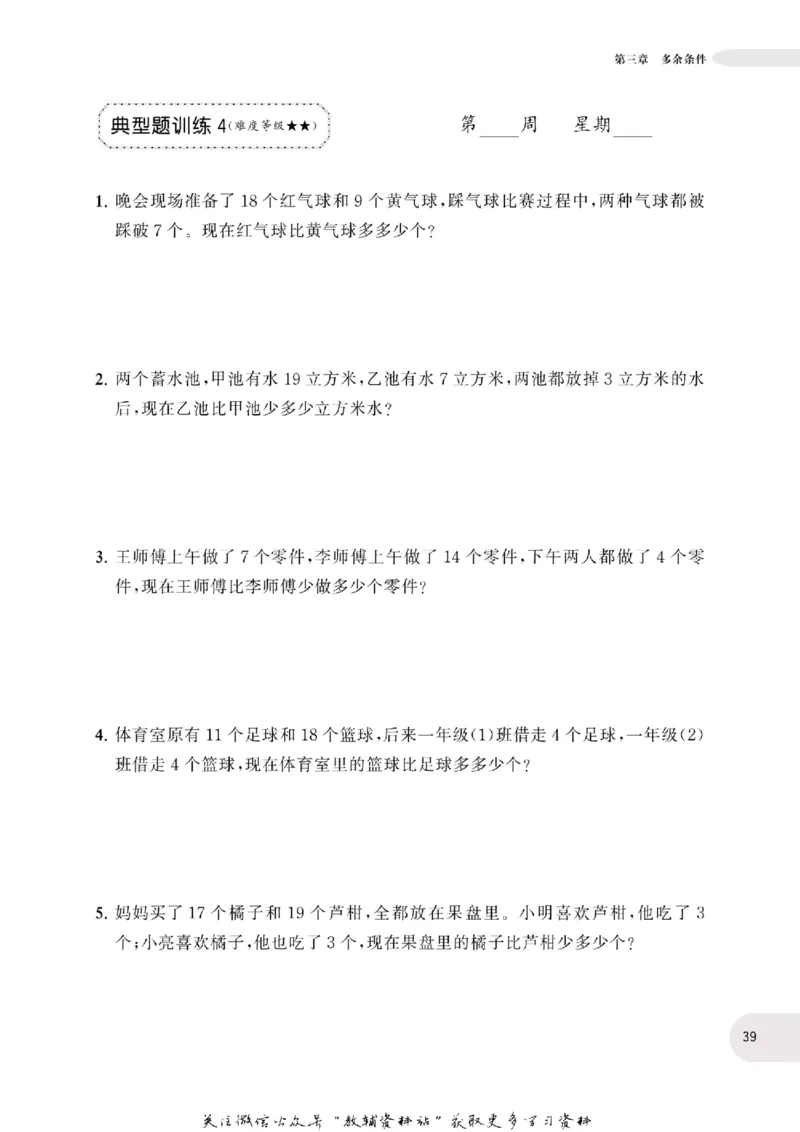 周计划数学应用题强化训练-1年级_2026春小学教辅大合集_10-26春《周计划》小学语数英系列_周计划-小学数学应用题强化训练