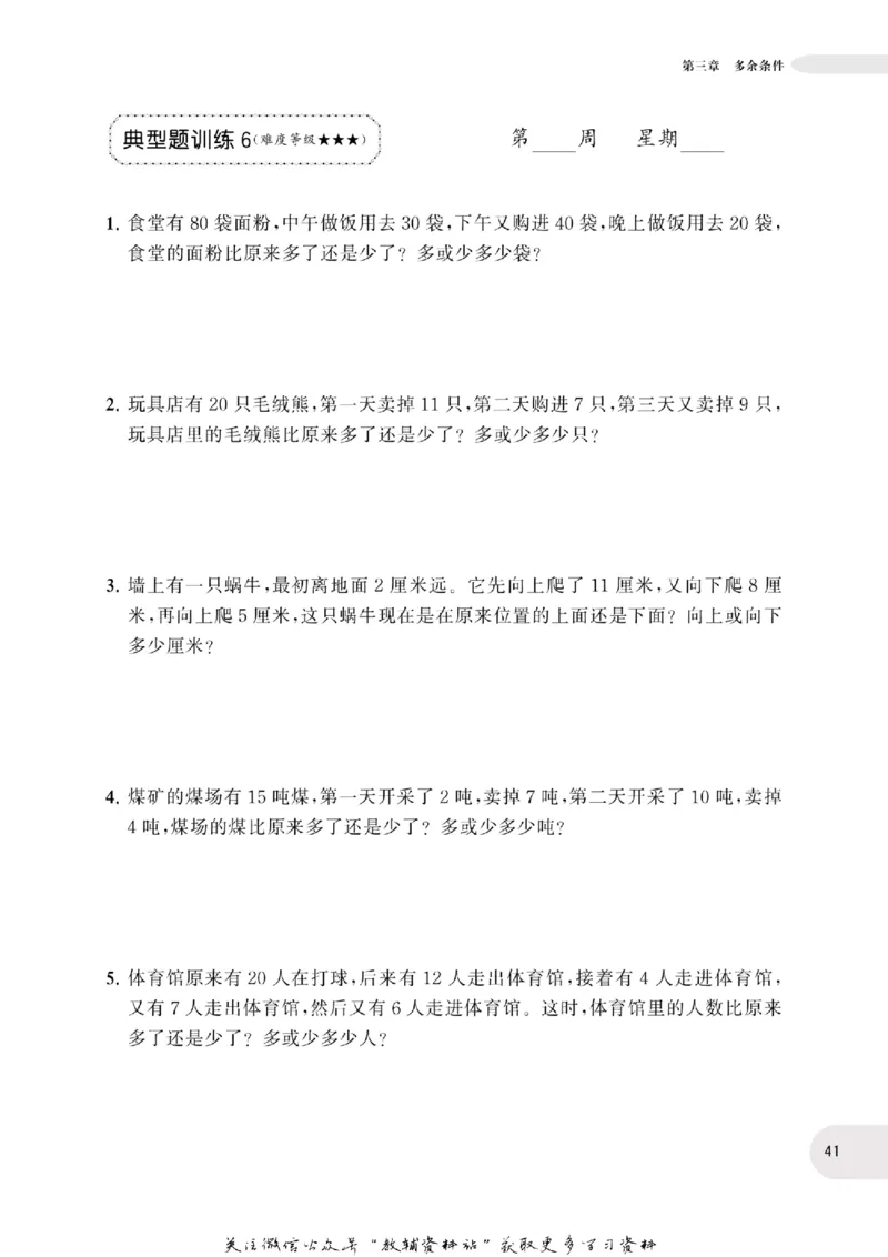 周计划数学应用题强化训练-1年级_2026春小学教辅大合集_10-26春《周计划》小学语数英系列_周计划-小学数学应用题强化训练