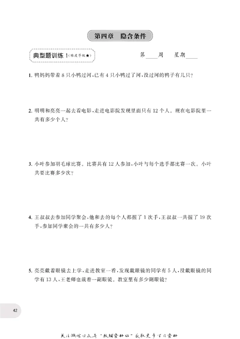 周计划数学应用题强化训练-1年级_2026春小学教辅大合集_10-26春《周计划》小学语数英系列_周计划-小学数学应用题强化训练