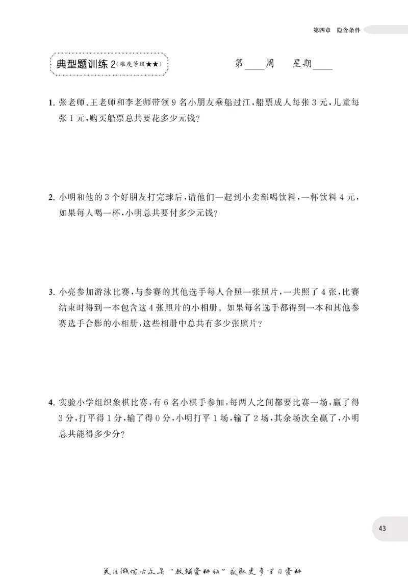 周计划数学应用题强化训练-1年级_2026春小学教辅大合集_10-26春《周计划》小学语数英系列_周计划-小学数学应用题强化训练