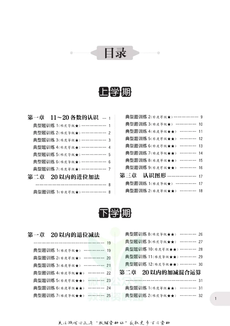 周计划数学应用题强化训练-1年级_2026春小学教辅大合集_10-26春《周计划》小学语数英系列_周计划-小学数学应用题强化训练