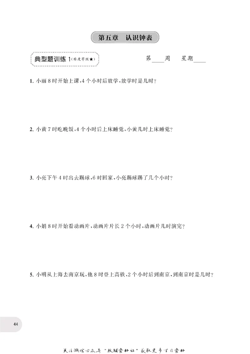 周计划数学应用题强化训练-1年级_2026春小学教辅大合集_10-26春《周计划》小学语数英系列_周计划-小学数学应用题强化训练