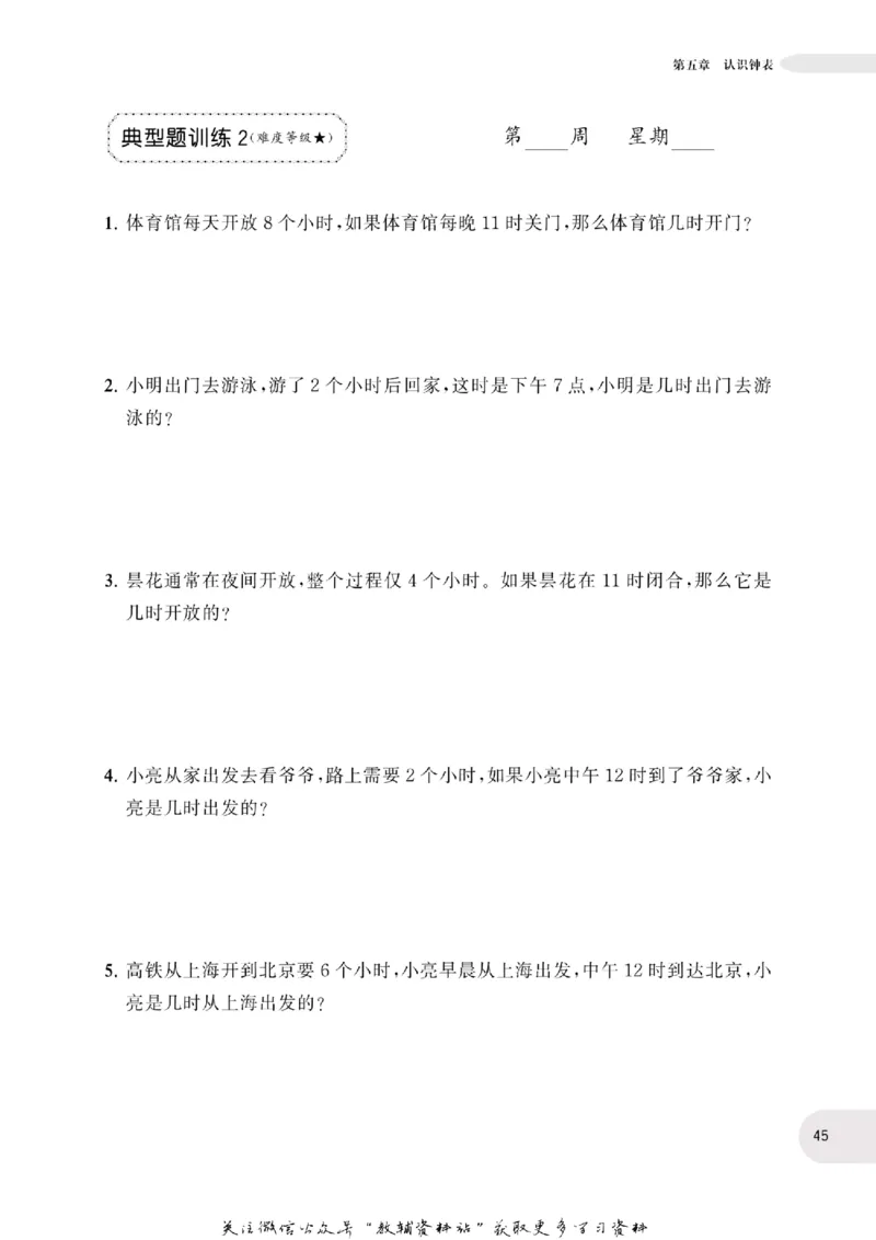 周计划数学应用题强化训练-1年级_2026春小学教辅大合集_10-26春《周计划》小学语数英系列_周计划-小学数学应用题强化训练