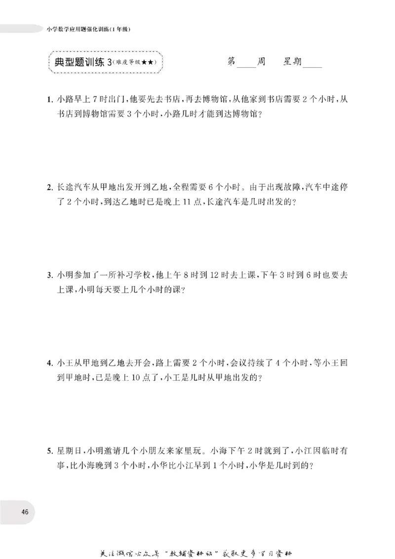 周计划数学应用题强化训练-1年级_2026春小学教辅大合集_10-26春《周计划》小学语数英系列_周计划-小学数学应用题强化训练