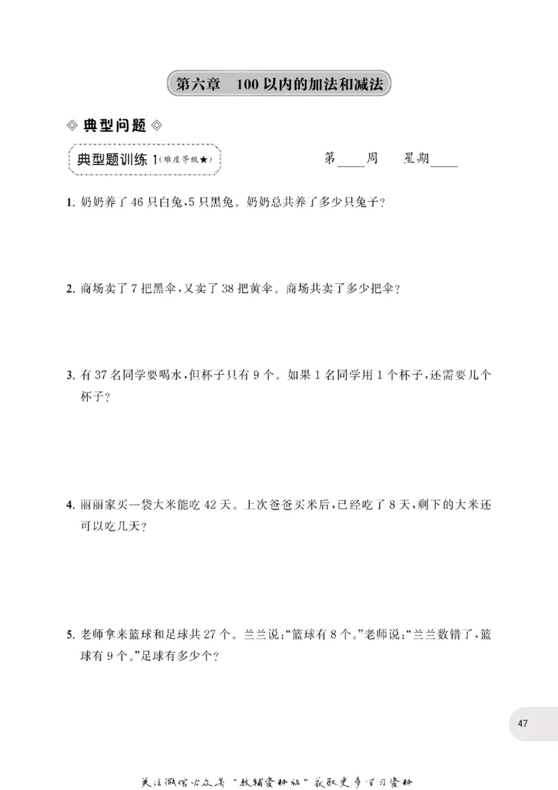 周计划数学应用题强化训练-1年级_2026春小学教辅大合集_10-26春《周计划》小学语数英系列_周计划-小学数学应用题强化训练