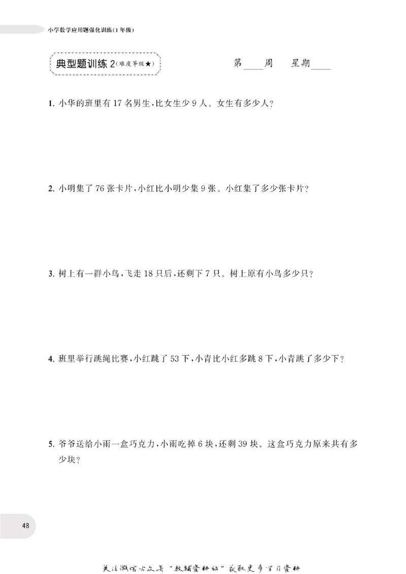 周计划数学应用题强化训练-1年级_2026春小学教辅大合集_10-26春《周计划》小学语数英系列_周计划-小学数学应用题强化训练