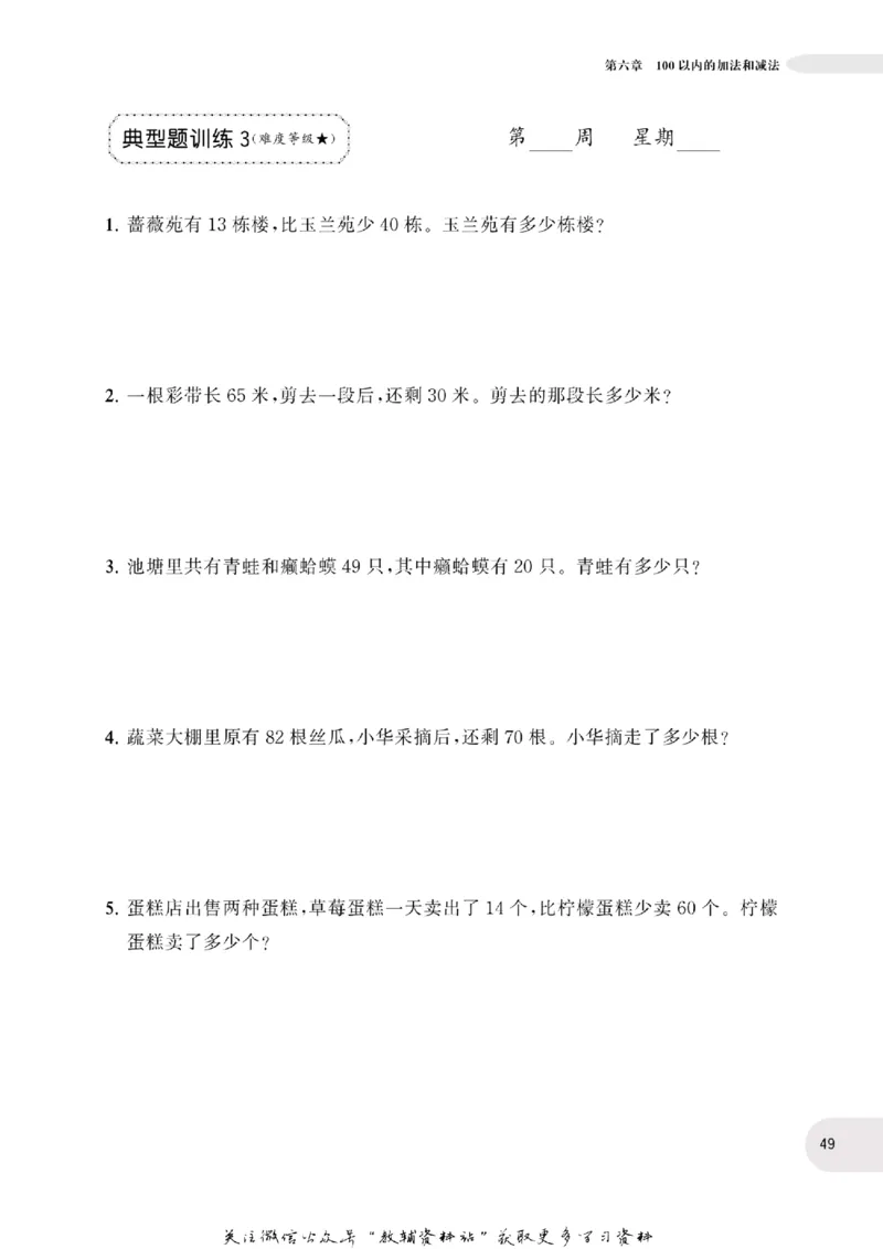 周计划数学应用题强化训练-1年级_2026春小学教辅大合集_10-26春《周计划》小学语数英系列_周计划-小学数学应用题强化训练