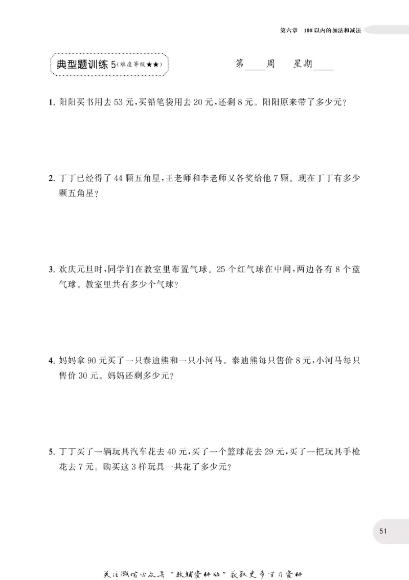 周计划数学应用题强化训练-1年级_2026春小学教辅大合集_10-26春《周计划》小学语数英系列_周计划-小学数学应用题强化训练