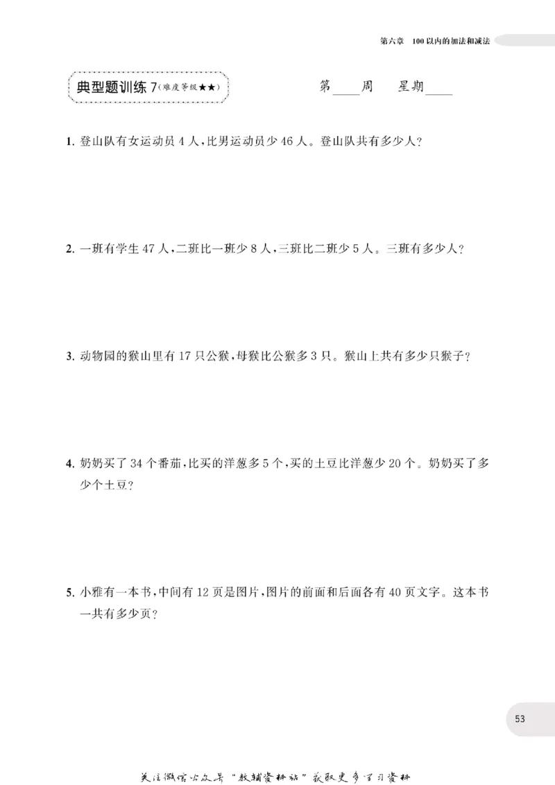 周计划数学应用题强化训练-1年级_2026春小学教辅大合集_10-26春《周计划》小学语数英系列_周计划-小学数学应用题强化训练