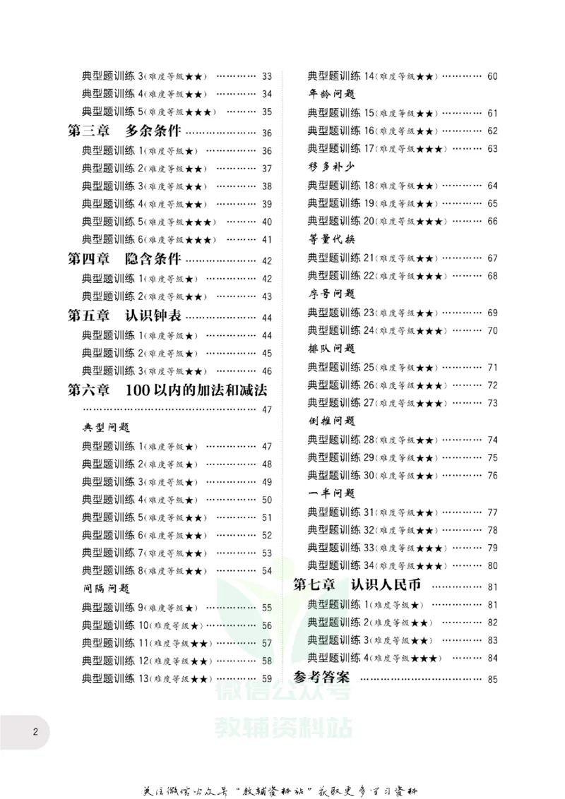 周计划数学应用题强化训练-1年级_2026春小学教辅大合集_10-26春《周计划》小学语数英系列_周计划-小学数学应用题强化训练