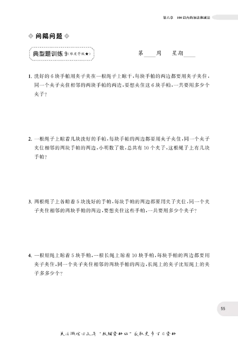 周计划数学应用题强化训练-1年级_2026春小学教辅大合集_10-26春《周计划》小学语数英系列_周计划-小学数学应用题强化训练