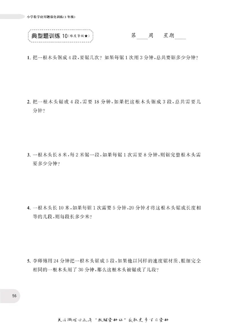 周计划数学应用题强化训练-1年级_2026春小学教辅大合集_10-26春《周计划》小学语数英系列_周计划-小学数学应用题强化训练