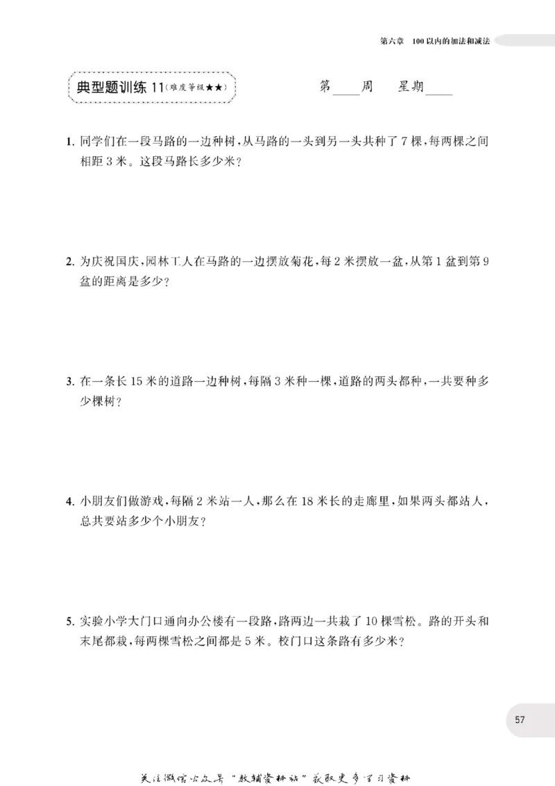 周计划数学应用题强化训练-1年级_2026春小学教辅大合集_10-26春《周计划》小学语数英系列_周计划-小学数学应用题强化训练