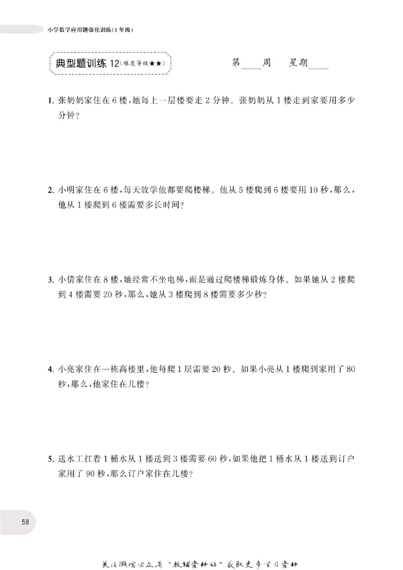 周计划数学应用题强化训练-1年级_2026春小学教辅大合集_10-26春《周计划》小学语数英系列_周计划-小学数学应用题强化训练