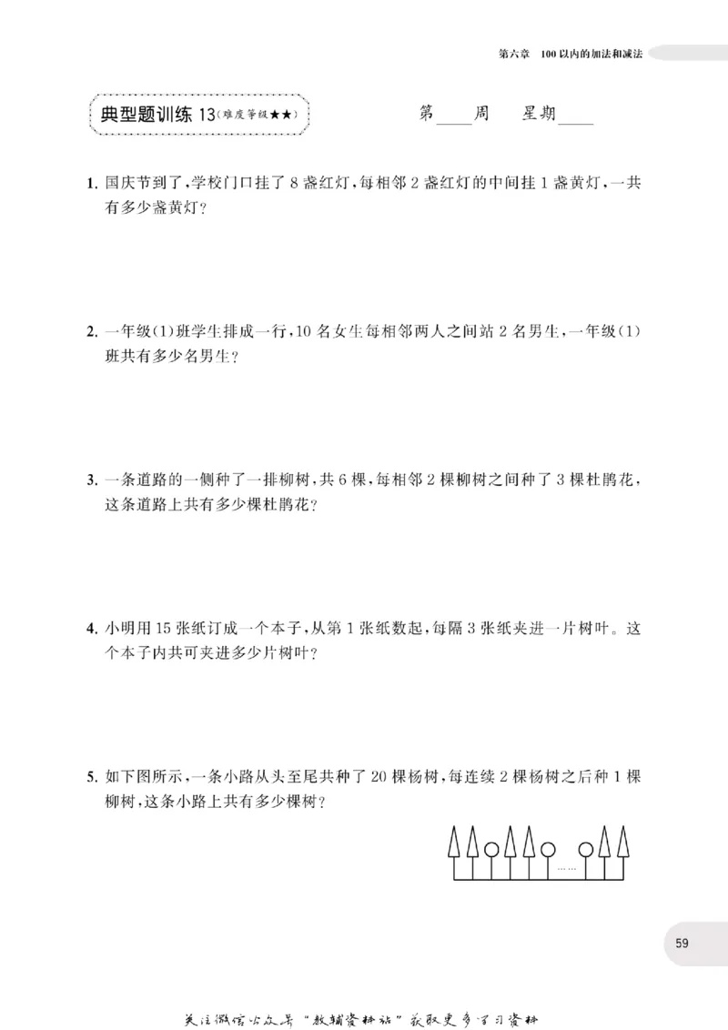 周计划数学应用题强化训练-1年级_2026春小学教辅大合集_10-26春《周计划》小学语数英系列_周计划-小学数学应用题强化训练