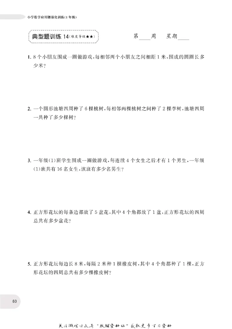 周计划数学应用题强化训练-1年级_2026春小学教辅大合集_10-26春《周计划》小学语数英系列_周计划-小学数学应用题强化训练