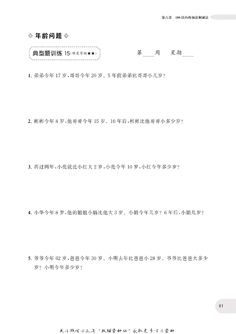 周计划数学应用题强化训练-1年级_2026春小学教辅大合集_10-26春《周计划》小学语数英系列_周计划-小学数学应用题强化训练