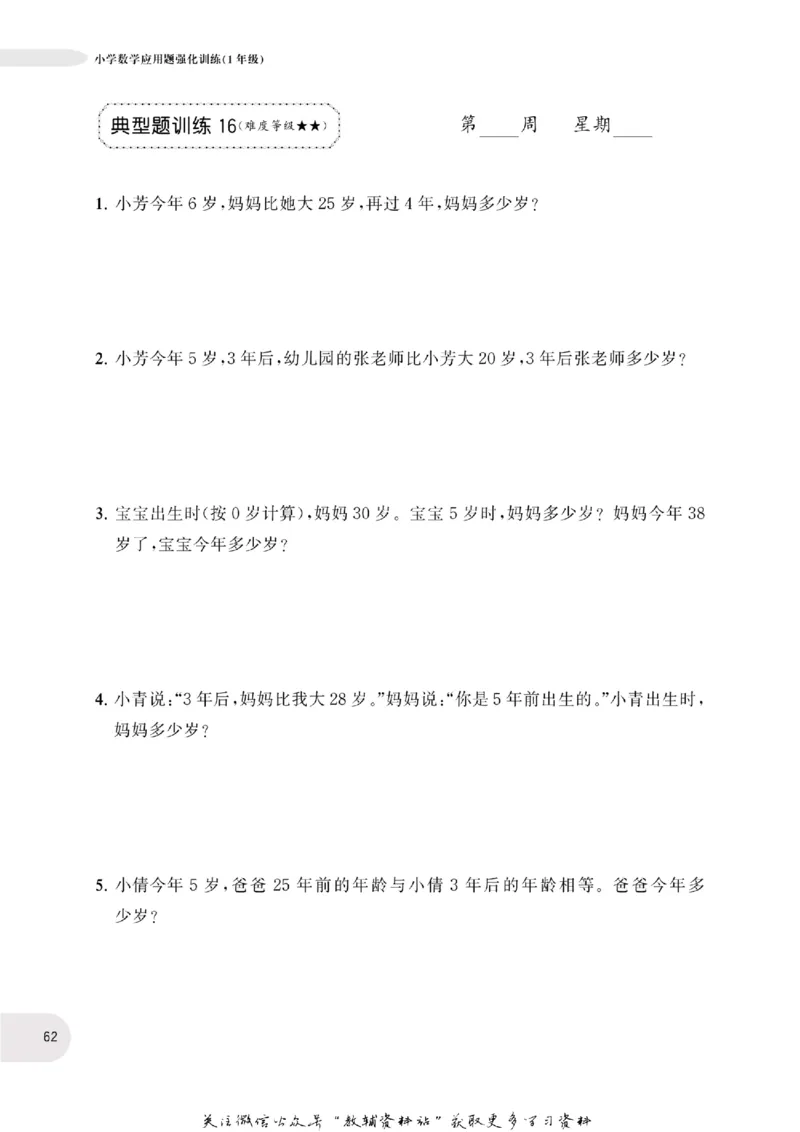 周计划数学应用题强化训练-1年级_2026春小学教辅大合集_10-26春《周计划》小学语数英系列_周计划-小学数学应用题强化训练