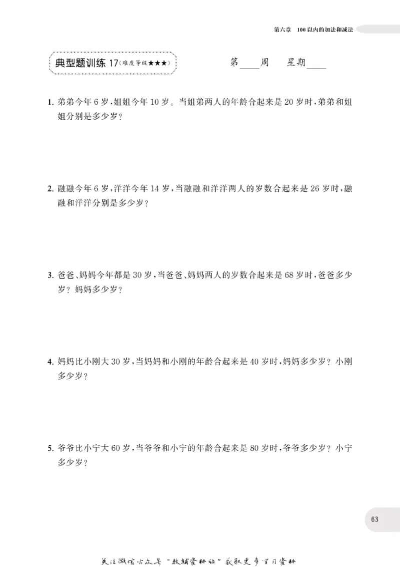 周计划数学应用题强化训练-1年级_2026春小学教辅大合集_10-26春《周计划》小学语数英系列_周计划-小学数学应用题强化训练