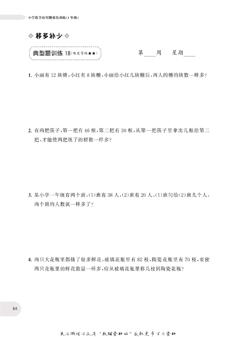 周计划数学应用题强化训练-1年级_2026春小学教辅大合集_10-26春《周计划》小学语数英系列_周计划-小学数学应用题强化训练