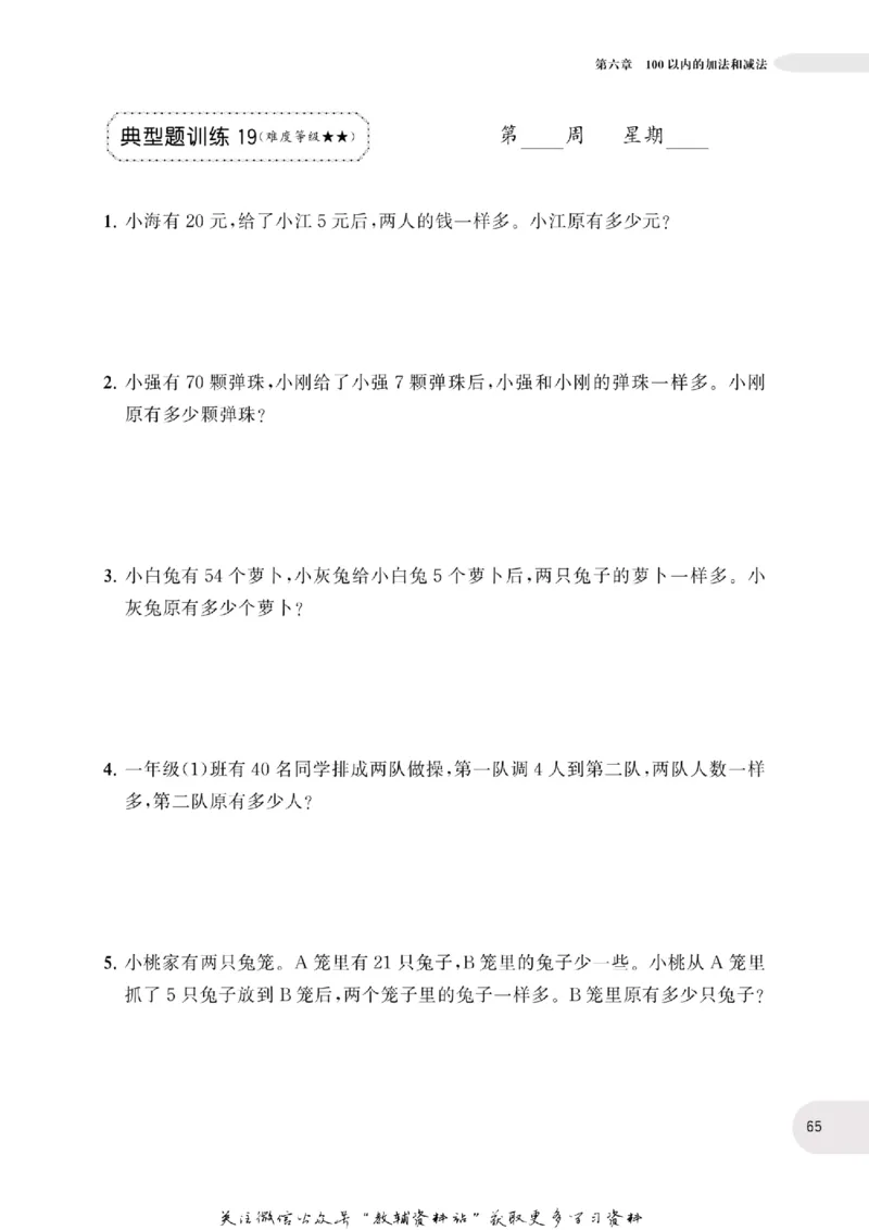 周计划数学应用题强化训练-1年级_2026春小学教辅大合集_10-26春《周计划》小学语数英系列_周计划-小学数学应用题强化训练