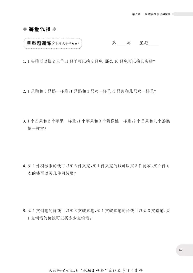 周计划数学应用题强化训练-1年级_2026春小学教辅大合集_10-26春《周计划》小学语数英系列_周计划-小学数学应用题强化训练