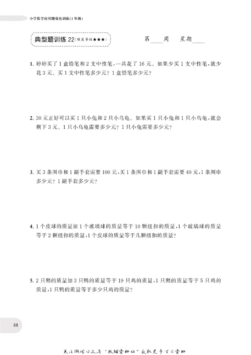 周计划数学应用题强化训练-1年级_2026春小学教辅大合集_10-26春《周计划》小学语数英系列_周计划-小学数学应用题强化训练