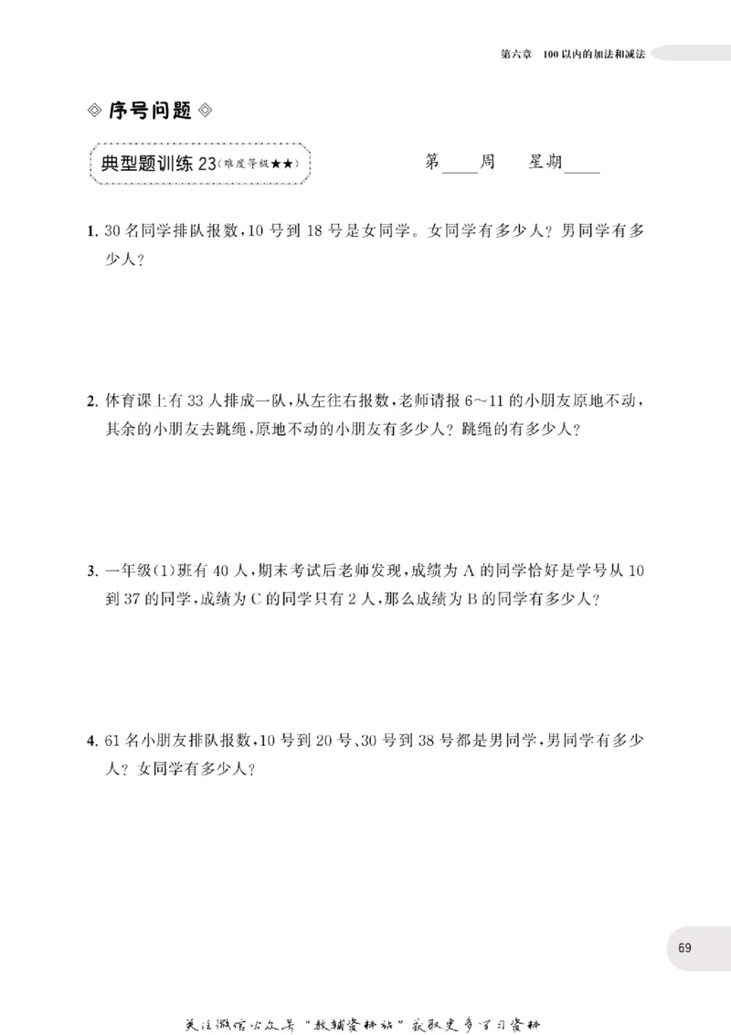 周计划数学应用题强化训练-1年级_2026春小学教辅大合集_10-26春《周计划》小学语数英系列_周计划-小学数学应用题强化训练