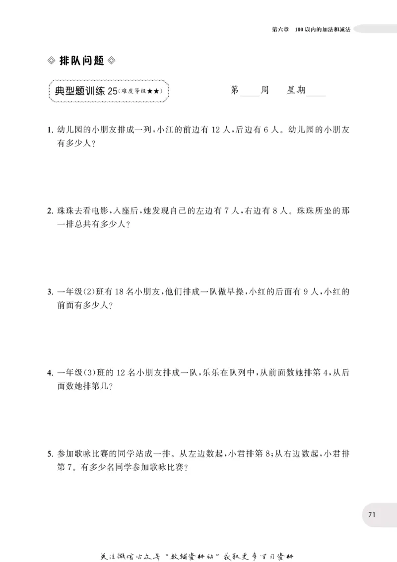 周计划数学应用题强化训练-1年级_2026春小学教辅大合集_10-26春《周计划》小学语数英系列_周计划-小学数学应用题强化训练