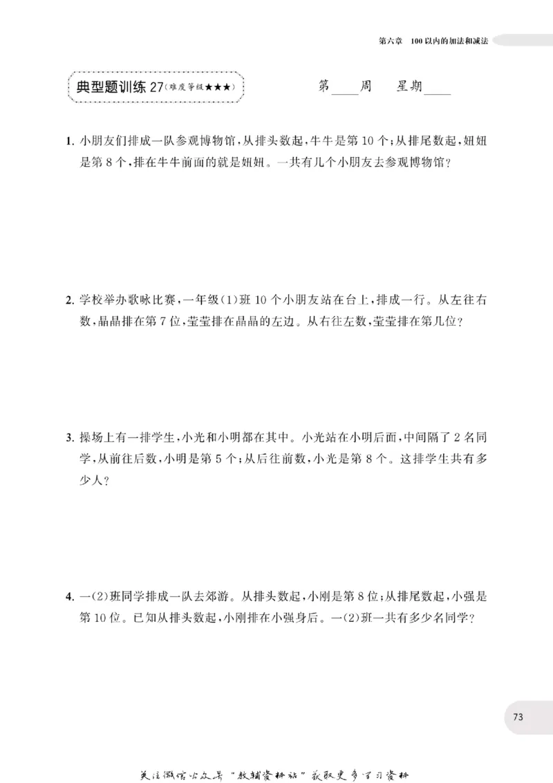 周计划数学应用题强化训练-1年级_2026春小学教辅大合集_10-26春《周计划》小学语数英系列_周计划-小学数学应用题强化训练