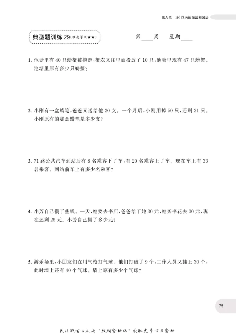 周计划数学应用题强化训练-1年级_2026春小学教辅大合集_10-26春《周计划》小学语数英系列_周计划-小学数学应用题强化训练