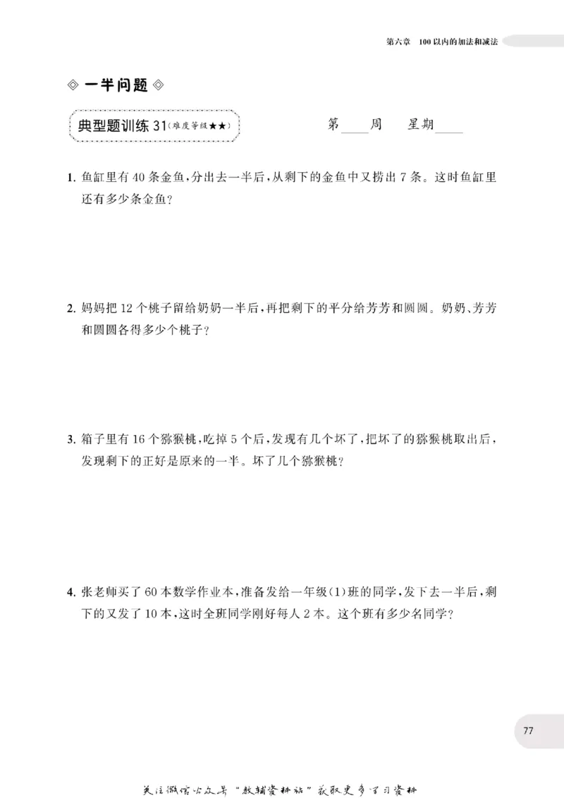 周计划数学应用题强化训练-1年级_2026春小学教辅大合集_10-26春《周计划》小学语数英系列_周计划-小学数学应用题强化训练