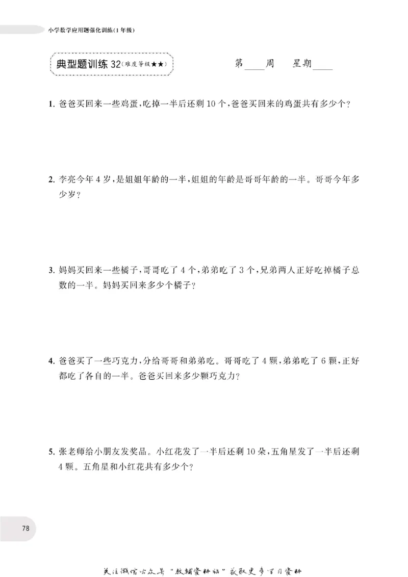 周计划数学应用题强化训练-1年级_2026春小学教辅大合集_10-26春《周计划》小学语数英系列_周计划-小学数学应用题强化训练