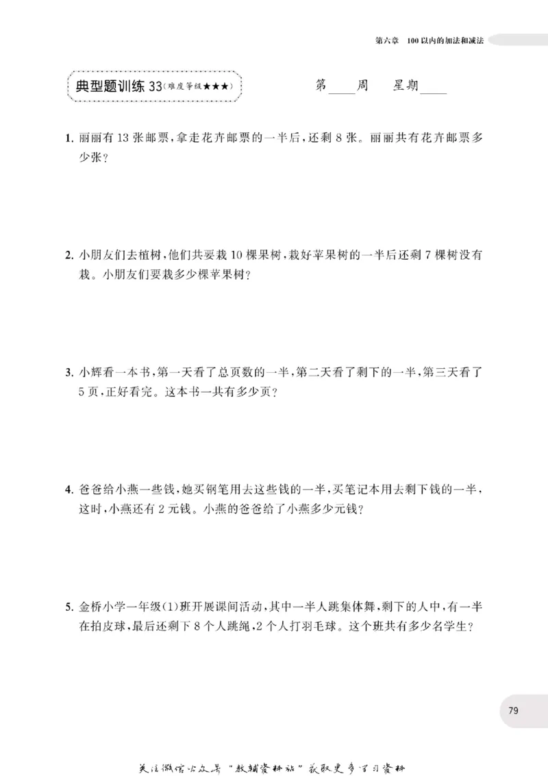 周计划数学应用题强化训练-1年级_2026春小学教辅大合集_10-26春《周计划》小学语数英系列_周计划-小学数学应用题强化训练