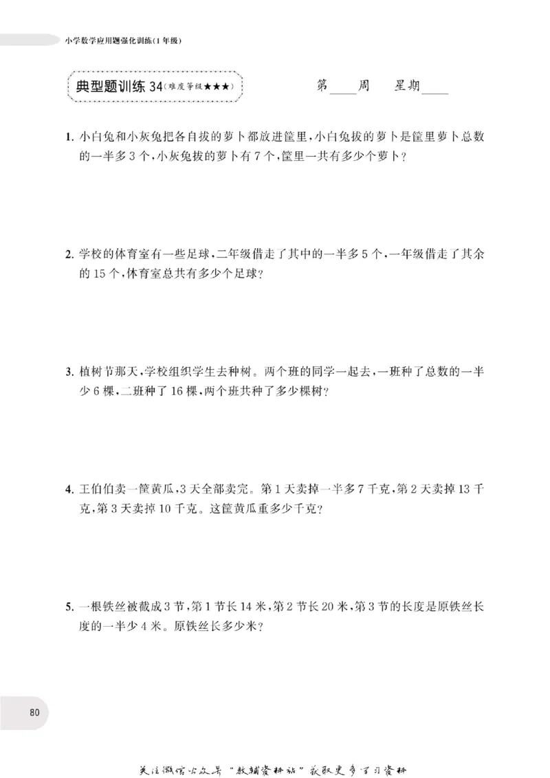 周计划数学应用题强化训练-1年级_2026春小学教辅大合集_10-26春《周计划》小学语数英系列_周计划-小学数学应用题强化训练